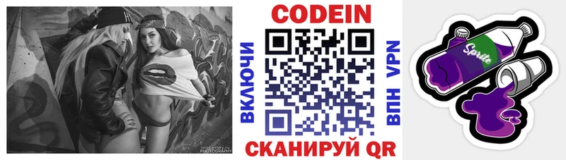 Codein Purple Drank  Пятигорск 